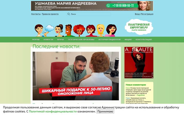 Screenshot of plastic-surgeon.ru