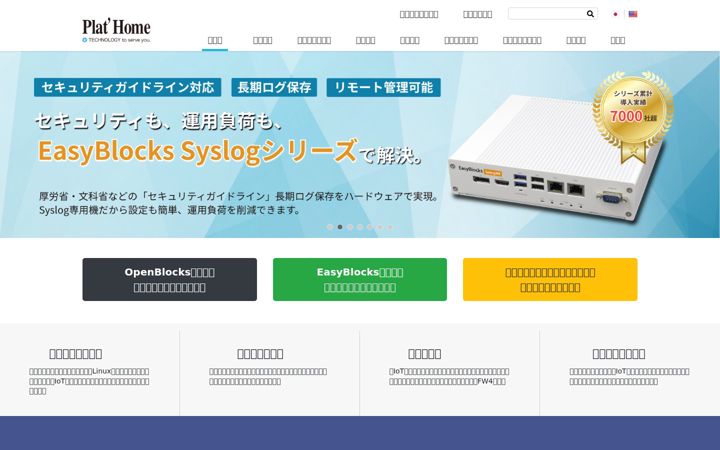 Screenshot of plathome.co.jp