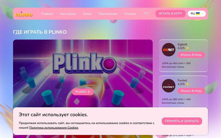 Screenshot of plinko.net.ua