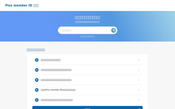 Screenshot of plusmember.jp