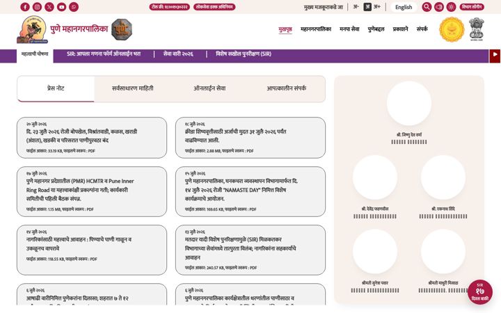 Screenshot stránky pmc.gov.in