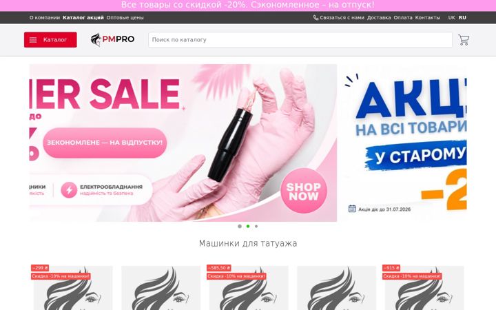 Screenshot of pmpro.com.ua