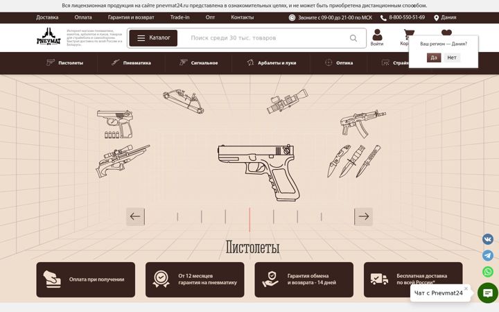 Zrzut ekranu pnevmat24.ru