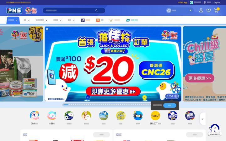 Screenshot of pns.hk