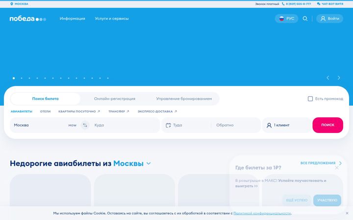 Screenshot of pobeda.aero