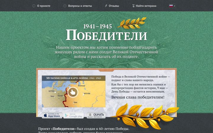 Ekrano kopija pobediteli.ru