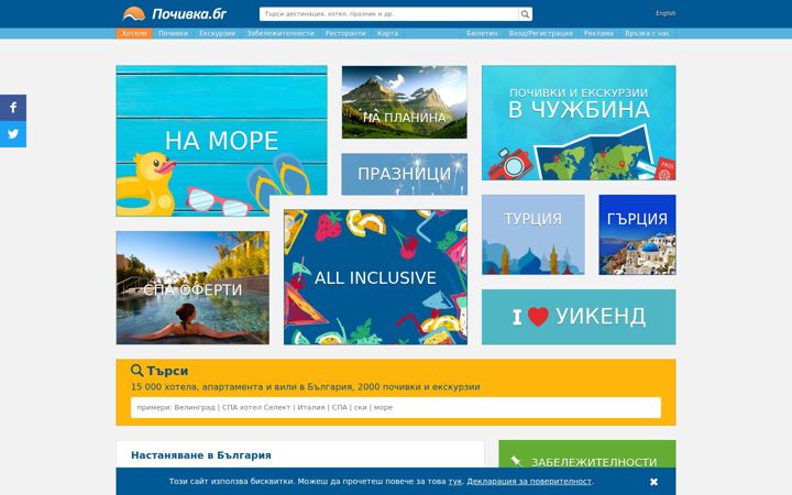 Screenshot of pochivka.bg