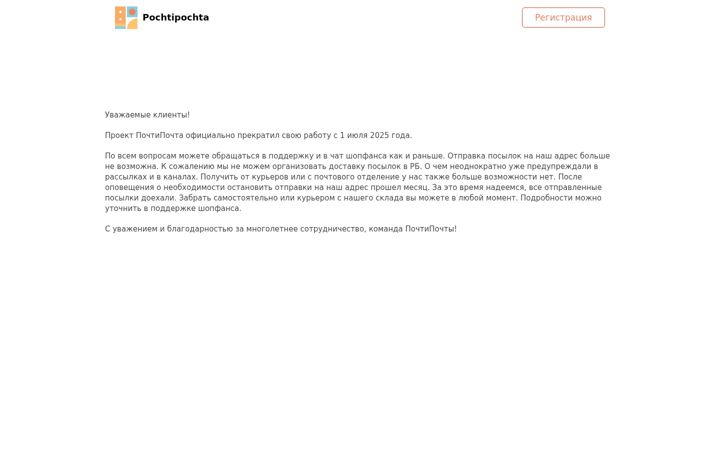 Skærmbillede af pochtipochta.ru