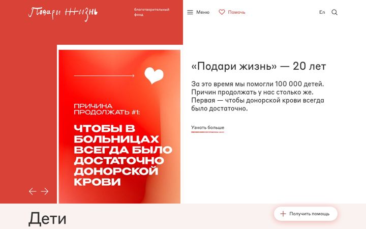Screenshot of podari-zhizn.ru