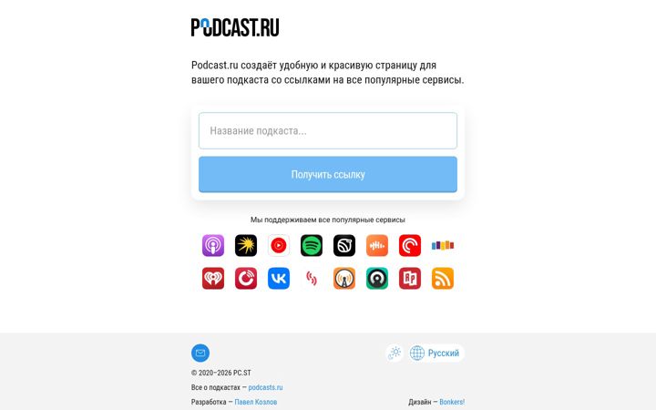 Screenshot of podcast.ru