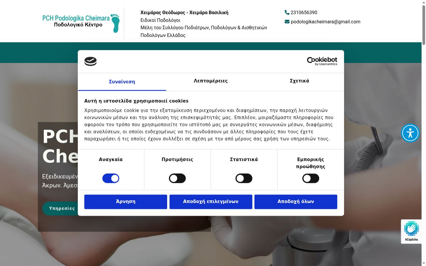 Screenshot des Einwilligungsbanners vor jeglicher Interaktion