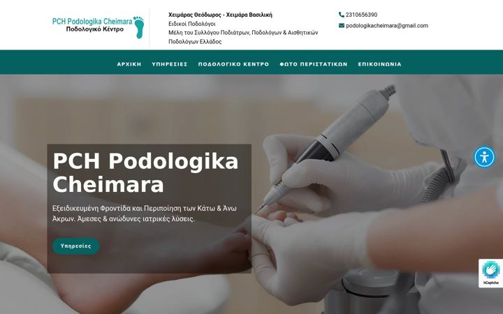 Screenshot of podologika-cheimara.gr