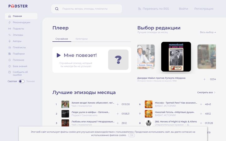 Screenshot of podster.fm