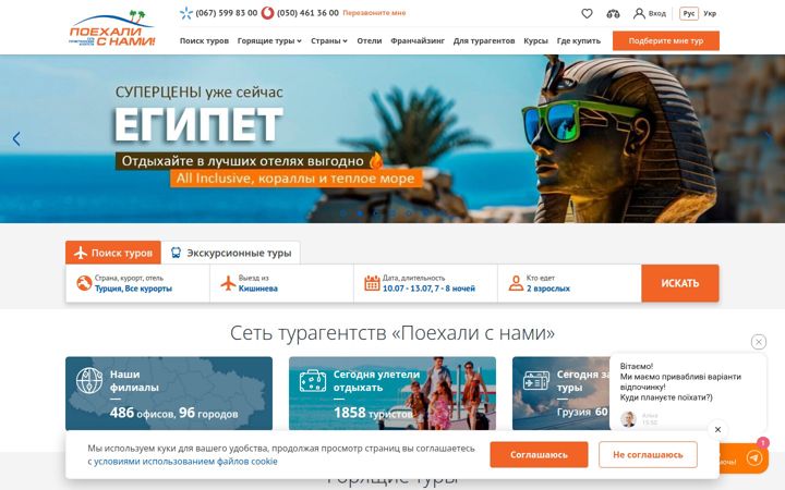 Screenshot of poehalisnami.ua