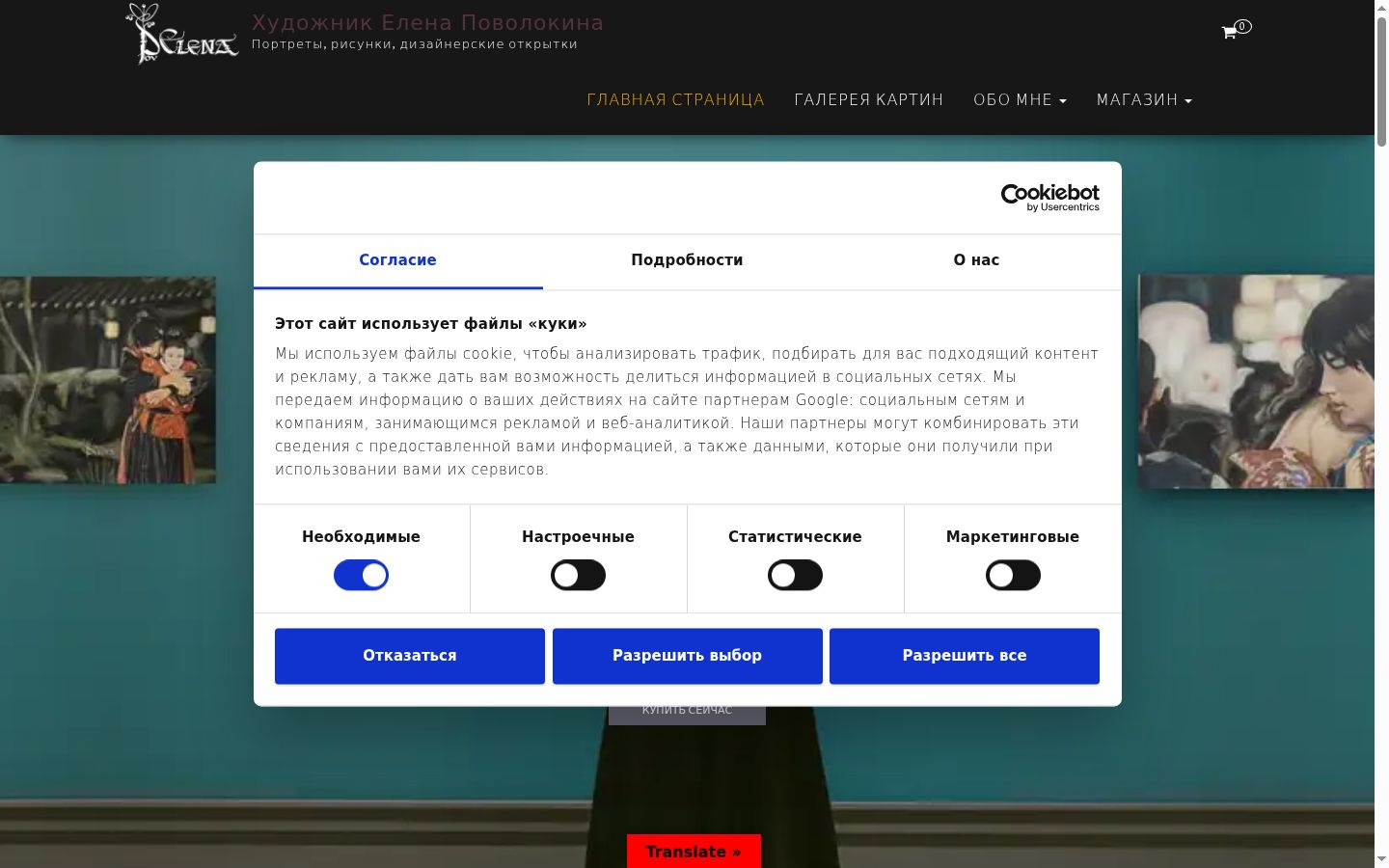 Screenshot of the consent banner shown before any interaction