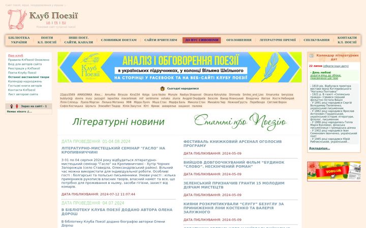 Screenshot of poetryclub.com.ua