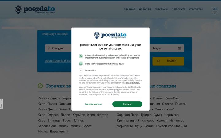 Screenshot of poezdato.net