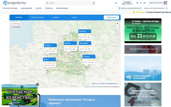 Screenshot of pogoda.by