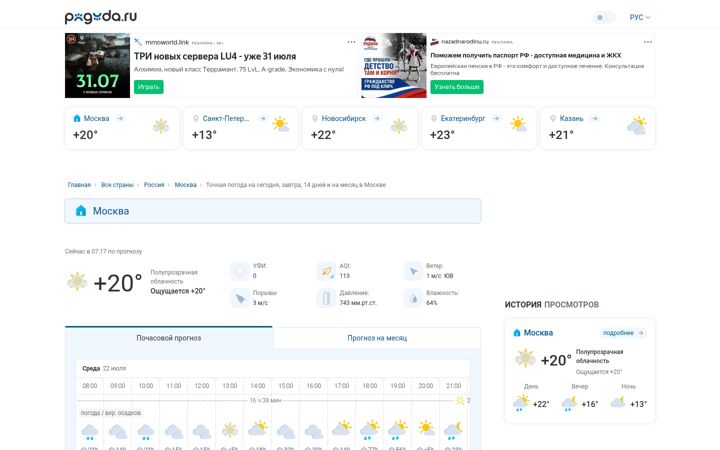 Screenshot of pogoda.ru