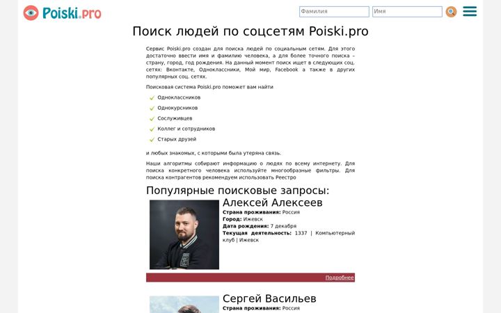Screenshot of poiski.pro