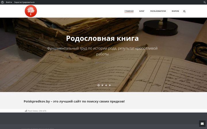 Screenshot van poiskpredkov.by