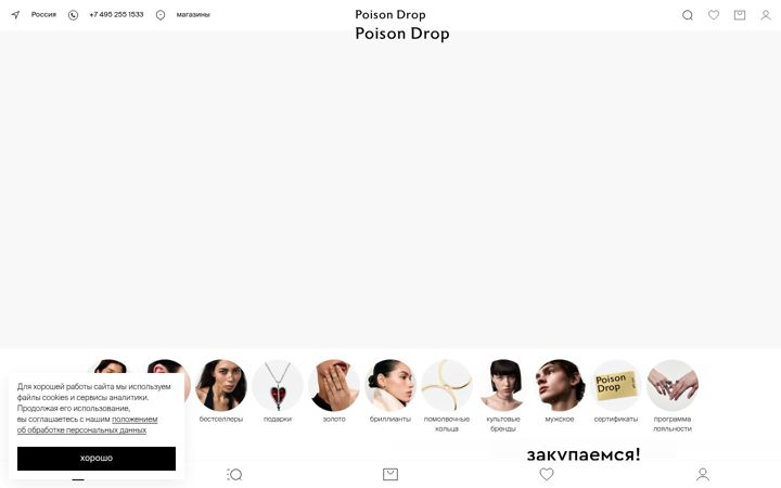 Screenshot of poisondrop.ru