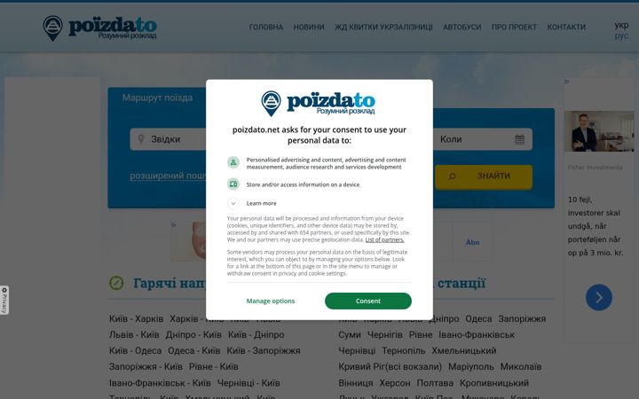 Screenshot of poizdato.net