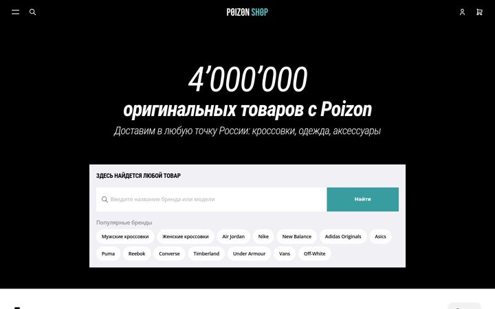 Captura de pantalla de poizonshop.ru