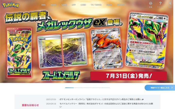 pokemon.co.jp