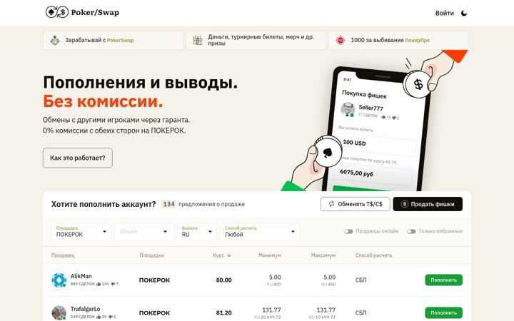 Screenshot of poker-swap.com