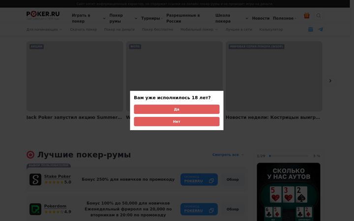 Screenshot of poker.ru