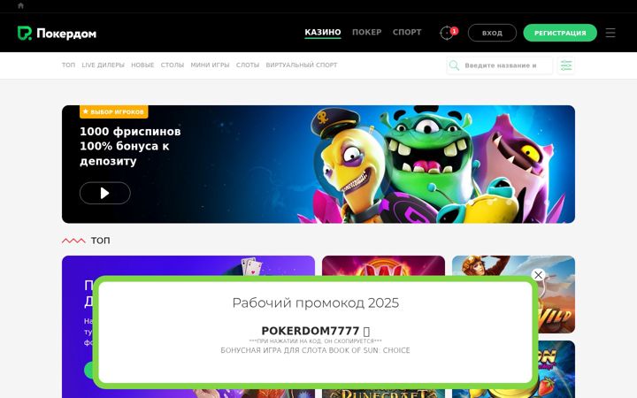Screenshot of pokerdom.com