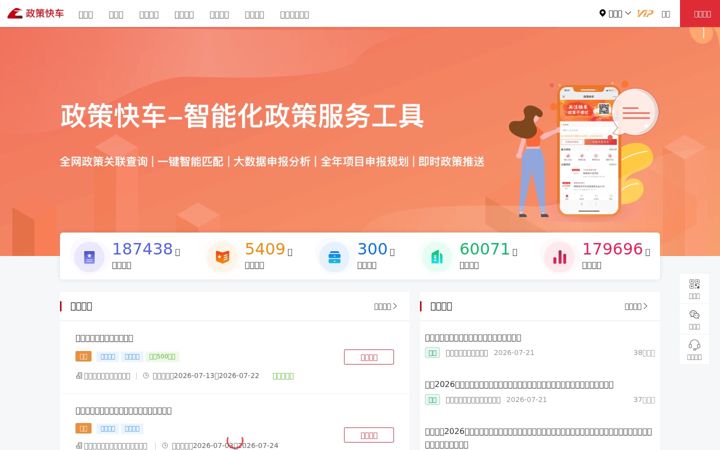 Screenshot of policypro.cn