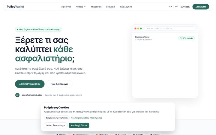 Képernyőkép: policywallet.gr