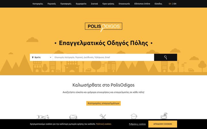Ekrānuzņēmums no polisodigos.gr