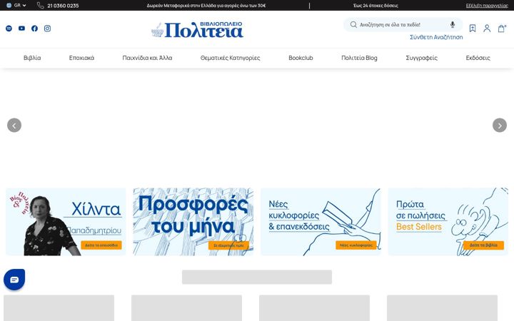 Screenshot of politeianet.gr