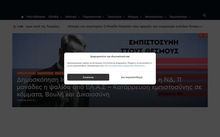 Screenshot of politic.gr