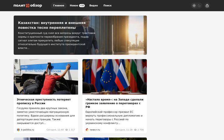 Екранна снимка на politobzor.net