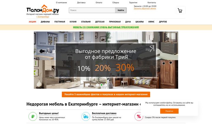 Snímek obrazovky polon-dom.ru