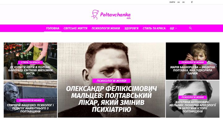 Screenshot of poltavchanka.info