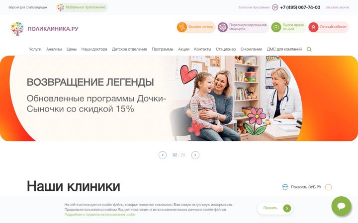 Screenshot of polyclinika.ru
