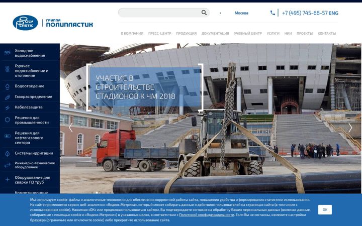 Screenshot of polyplastic.ru