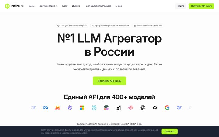 Screenshot of polza.ai