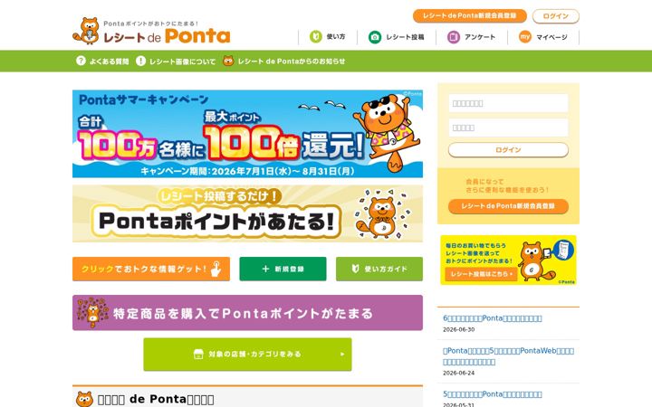 Zrzut ekranu ponta-receipt.jp
