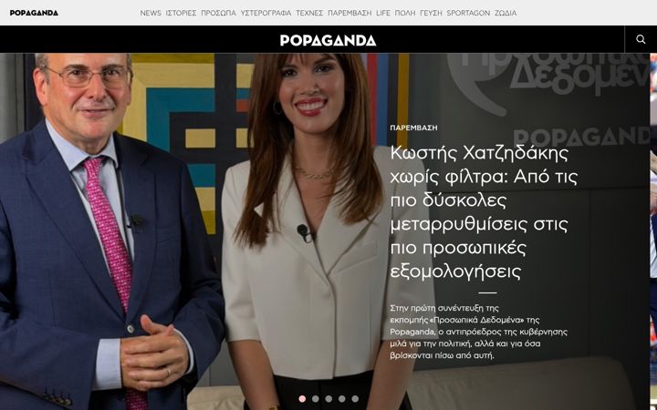 Screenshot of popaganda.gr