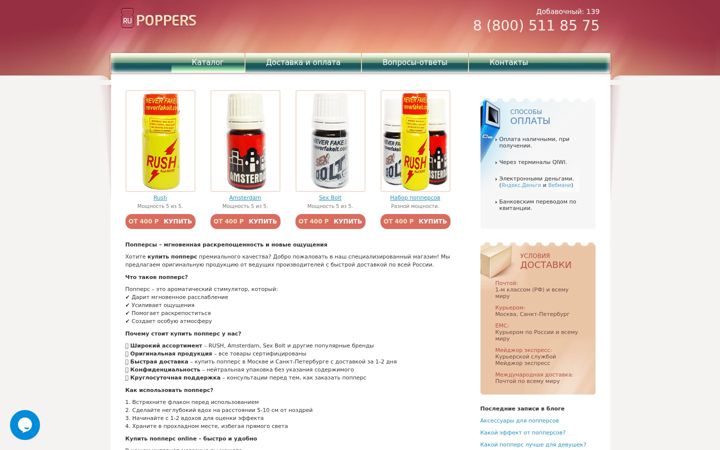 Screenshot of poppersnow.ru