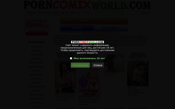 Screenshot of porncomicsworld.com