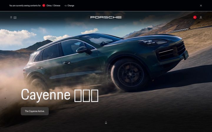 Screenshot of porsche.cn