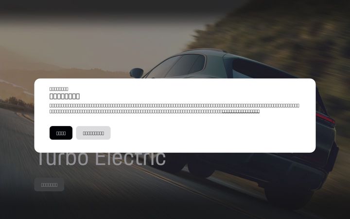 Screenshot of porsche.co.jp