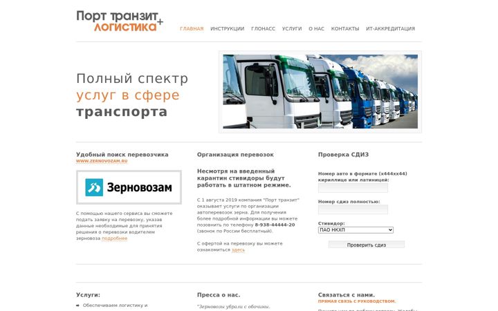 Screenshot of port-tranzit.ru